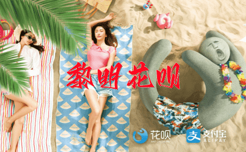 万箭穿心花呗